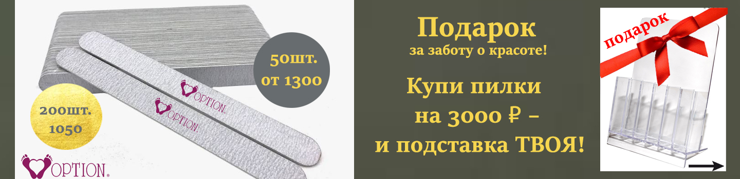 пилки и подарок